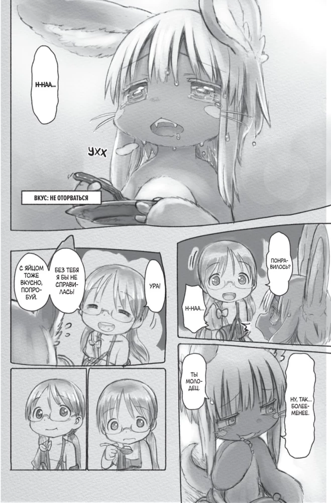Made in Abyss. Izveidots bezdibenē. 4. sējums